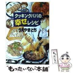 2024年最新】クッキングパパ 文庫の人気アイテム - メルカリ