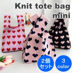 ＼夏応援☆2個セット／ ☆今だけ大幅割引☆ INS 韓国 ニットバッグ トートバッグ マルシェバッグ エコバッグ サブバッグ ミニトート ミニバック トート バッグ 人気 ハート柄 ハート 3color 2個セット