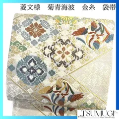 未着用　袋帯　菱文様　金糸　華紋　鳳凰　雲　菊花　菊青海波　着物　094b d