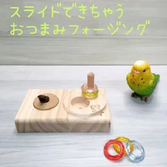 2025年最新】鳥用品 フォージングの人気アイテム - メルカリ