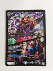 デュエマ　ビシャモンズデーケン ビシャモンス・デーケン/「深淵より来たれ、魂よ」【SE】{RP05S5