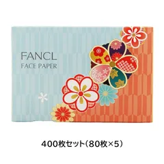 ファンケル FANCL あぶらとり紙 フェイスペーパー 大判タイプ 80枚×5セット アソートセット 5色 油とり紙 天然麻 脂分 日本製のサムネイル