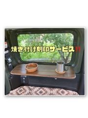 新型ジムニー JB64 JB74 「折り畳み式サイドテーブル ラージサイズ