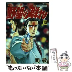 2025年最新】野望の群れ の人気アイテム - メルカリ