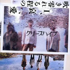 【新品未使用】おやすみ泣き声、さよなら歌姫　初回限定 Amazon.co.jp: クリープハイプ おやすみ泣き声、さよなら歌姫