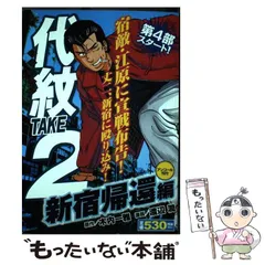 2026年最新】代紋エンブレム TAKE2の人気アイテム - メルカリ