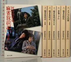 2025年最新】麻雀放浪記 セットの人気アイテム - メルカリ