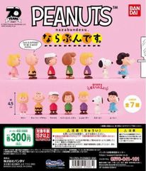 単品販売♯ピーナッツならぶんです１スヌーピー　ガチャガチャ　ミニチュアフィギュア