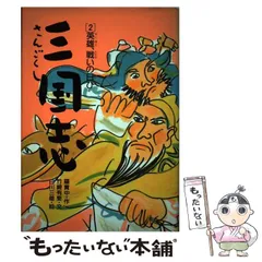 【中古】 とびこめのぶちゃん/偕成社/竹崎有斐 中古】 とびこめのぶちゃん （偕成社文庫） / 竹崎 有斐