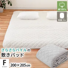 綿100％シンカーパイル敷きパッド 200×205cm ワイドキング 吸水 速乾 タオル地 敷パッド 新品【9F-TSP152001-】