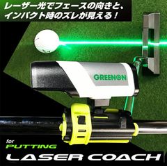 【新品、保証書付き】【送料無料】グリーンオン LASER COACH PUTTING（レーザーコーチパッティング）【GREENON】
