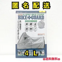 ◻︎レイト商会 MCP ハイスペック バイクカバー バイクガード 4L