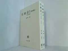 2024年最新】塩野 行政法の人気アイテム - メルカリ