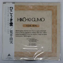 新品LP+CD+DVD◇荒井由実-ひこうき雲※2013年リマスター重量盤 新品LP+CD+DVD◇荒井由実-ひこうき雲※2013年リマスター重量盤