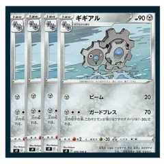 ☆ギギアル 4枚セット ポケモン