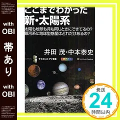 【冊子のみ/全巻セット】太陽系をつくる 週刊 天体模型 太陽系をつくる No.49 | 松岡知子 |本 | 通販