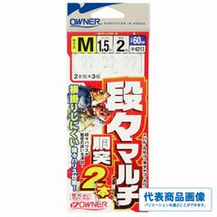 H-6213 段々マルチ胴突2本