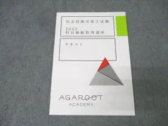 2026年最新】社労士 2025 アガルートの人気アイテム - メルカリ