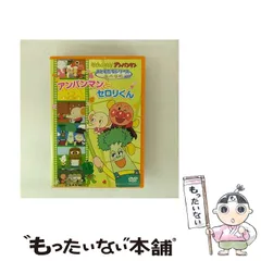 (未使用･未開封品)それいけ!アンパンマン おともだちシリーズ/たべもの アンパンマンとセロリくん [DVD] Amazon.co.jp: それいけ!アンパンマン おともだちシリーズ