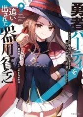 2025年最新】勇者パーティを追い出された器用貧乏の人気アイテム