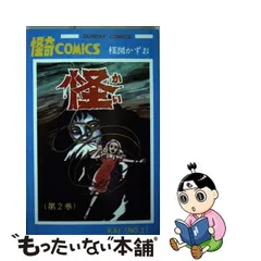 2024年最新】楳図かずお 怪の人気アイテム - メルカリ