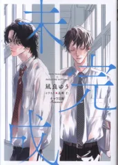【バラ売り不可】凪良ゆう　16冊セット　なぎらゆう bk4199011536.jpg