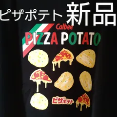 2023年最新】ピザポテト tシャツの人気アイテム - メルカリ