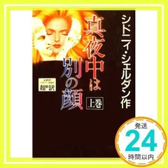 2025年最新】真夜中は別の顔の人気アイテム - メルカリ