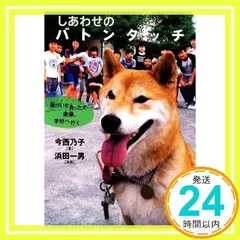 桃叶　幸せのバトンタッチ　不思議な金のひょうたん 2025年最新】しあわせのバトンタッチの人気アイテム - メルカリ