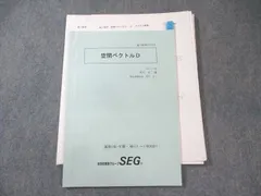 SEG 化学速修コーステキスト一通り 2025年最新】seg 化学の人気アイテム - メルカリ
