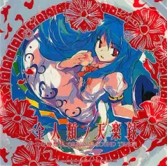 【中古】CD 東方二胡 天之風 / 平行世界 2026年最新】全人類ノ天楽録の人気アイテム - メルカリ