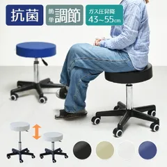丸椅子 抗菌 スツール 昇降式 キャスター付き 昇降スツール 回転イス  回転椅子 高さ調整 高さ調節 テレワーク リモートワーク 在宅ワーク PCチェア ガス圧シリンダー式 イス 椅子 黒 白 ブルー ホワイト ブラッ