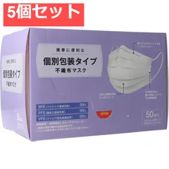 個別包装タイプ 不織布マスク すこし小さめサイズ 50枚入 5個セット まとめ売り