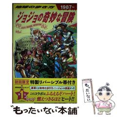 [중고] 지구의 걷는 방법 JOJO 조조의 기묘한 모험 / 지구의 걷는 방법 편집실 / 지구의 걷는 방법