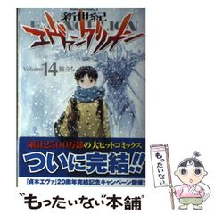 [중고] 신세기 에반게리온 14 (카도카와 코믹스 에이스) / 사다모토 요시유키, GAINAX / KADOKAWA