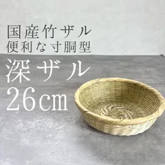 2025年最新】水切りカゴ 竹の人気アイテム - メルカリ