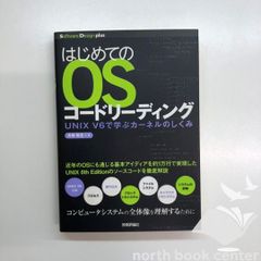 [U-3-4774154644]はじめてのOSコードリーディング ~UNIX V6で学ぶカーネルのしくみ (Software Design plus) 青柳 隆宏