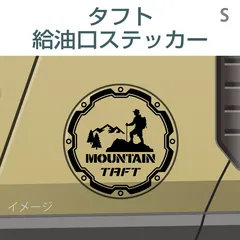 ダイハツタフト／給油口ステッカー Sのサムネイル