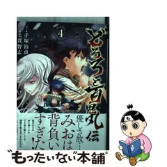 2024年最新】どろろと百鬼丸伝の人気アイテム - メルカリ