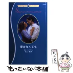 【中古】 愛のリクエスト/ハーパーコリンズ・ジャパン/アン・ウィール 中古】 愛のリクエスト/ハーパーコリンズ・ジャパン/アン・ウィール