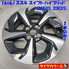 ◆配送先指定あり◆ 16x6J スズキ スイフトハイブリッド ZCEDS ZDEDS 純正 4H -100 オフセット 45 1本のみ 16インチ アルミホイール   中古  ～本州・四国は送料無料～