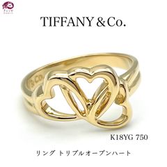 TIFFANY＆Co. ティファニー トリプルオープンハート リング 指輪 K18 750YG イエローゴールド 約10号 3.4g