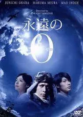 永遠の0 前編、中編、後編 + 映画版 [レンタル落ち] 全4巻セット DVD Amazon.co.jp: 永遠の0 TV ディレクターズカット版 前編、中編