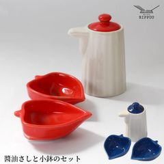 醤油さしセット 小鉢 小皿 醤油差し 食器 和食器 RIPPOU 瀬戸焼