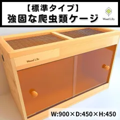 爬虫類ケージ 90×45×45㎝ リクガメフトアゴ ゲージ 爬虫類ケージ 90×35×35㎝ リクガメ フトアゴ ゲージ - メルカリ