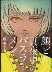 2025年最新】呪みちるの人気アイテム - メルカリ