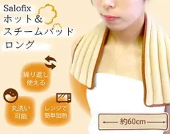 Salofix ホット＆スチームパッド ロング 湯たんぽ 温活 温める 蒸気 癒し 肩こり解消 丸洗い 電子レンジスチーム効果 冷え対策