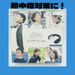 【熱中症対策に！】サンコー　ネッククーラーneoのサムネイル
