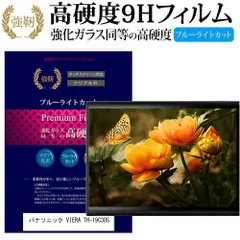 【美品】パナソニック VIERA TH-19C305 19インチ Amazon | パナソニック 19V型 液晶テレビ ビエラ TH-19C305