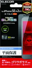 エレコム iPhone SE 第3世代 第2世代 ガラスフィルム ゴリラ 0.21mm PM-A21SFLGGO クリア [iPhone SE]
